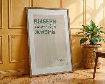 Poster Alege o viață fericită