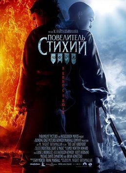 Poster pentru filmul The Last Airbender
