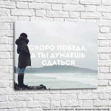 Плакат о соотношении к победе