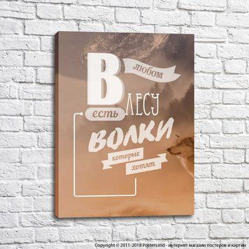 Постер о волках на бежевом фоне