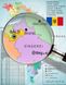 Административная карта РМ, Румынский язык