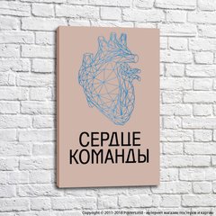 Постер Сердце команды