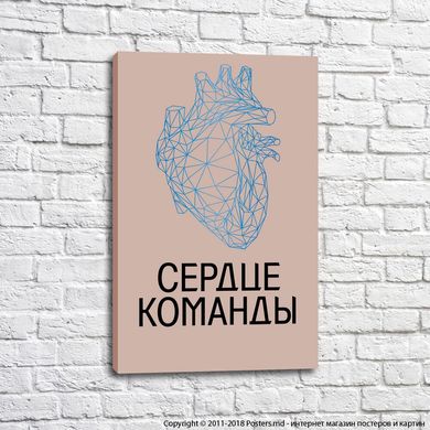 Постер Сердце команды