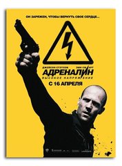 Poster pentru filmul Adrenalina
