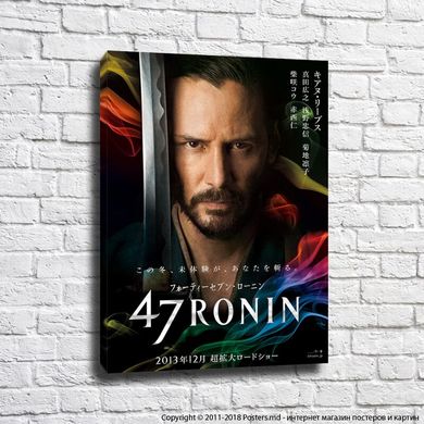 Poster pentru filmul 47 Ronin