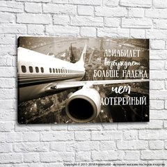 Плакат о преимуществах авиабилетов